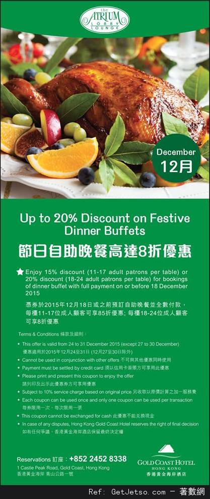 香港黃金海岸酒店12月份節日自助晚餐優惠券(至15年12月18日)圖片1