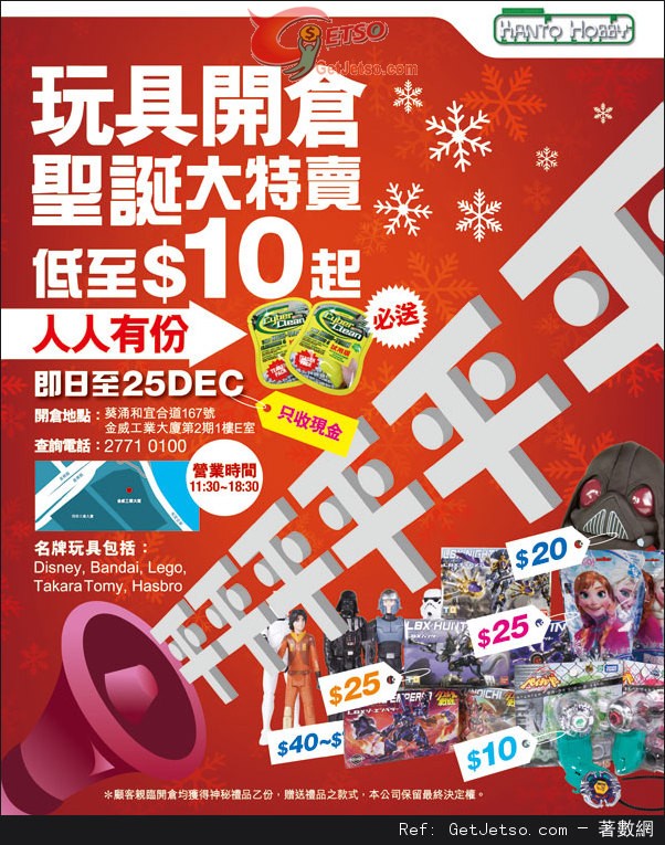 玩具聖誕大特賣低至開倉優惠(至15年12月25日)圖片1