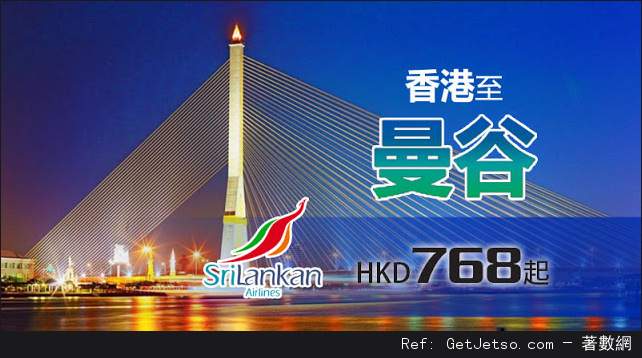 連稅低至55香港飛曼谷機票優惠@斯里蘭卡航空(至16年3月15日)圖片1
