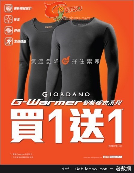 Giordano G-Warmer 智能暖衣系列買1送1優惠(至15年12月20日)圖片1