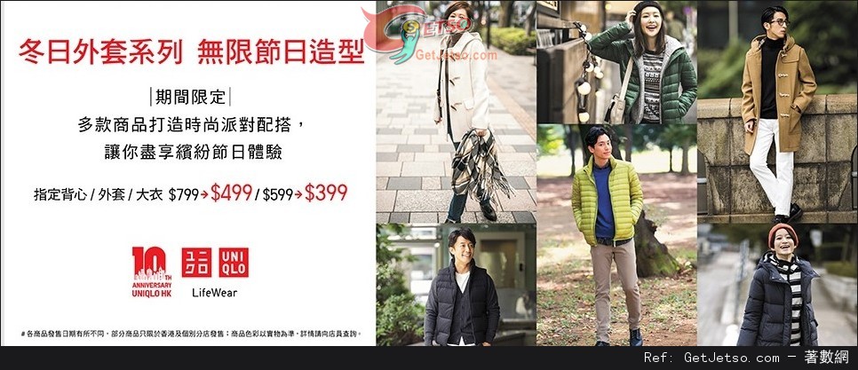 UNIQLO 冬日外套系列限定價購買優惠(至15年12月31日)圖片1