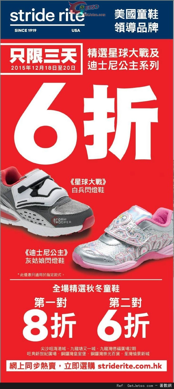 Stride Rite 星球大戰及指定公主系列童鞋6折優惠(至15年12月20日)圖片1