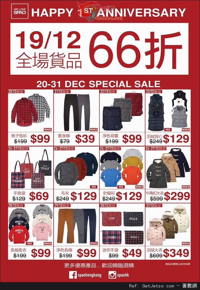 SPAO 一週年低至66折聖誕優惠(至15年12月31日)圖片1