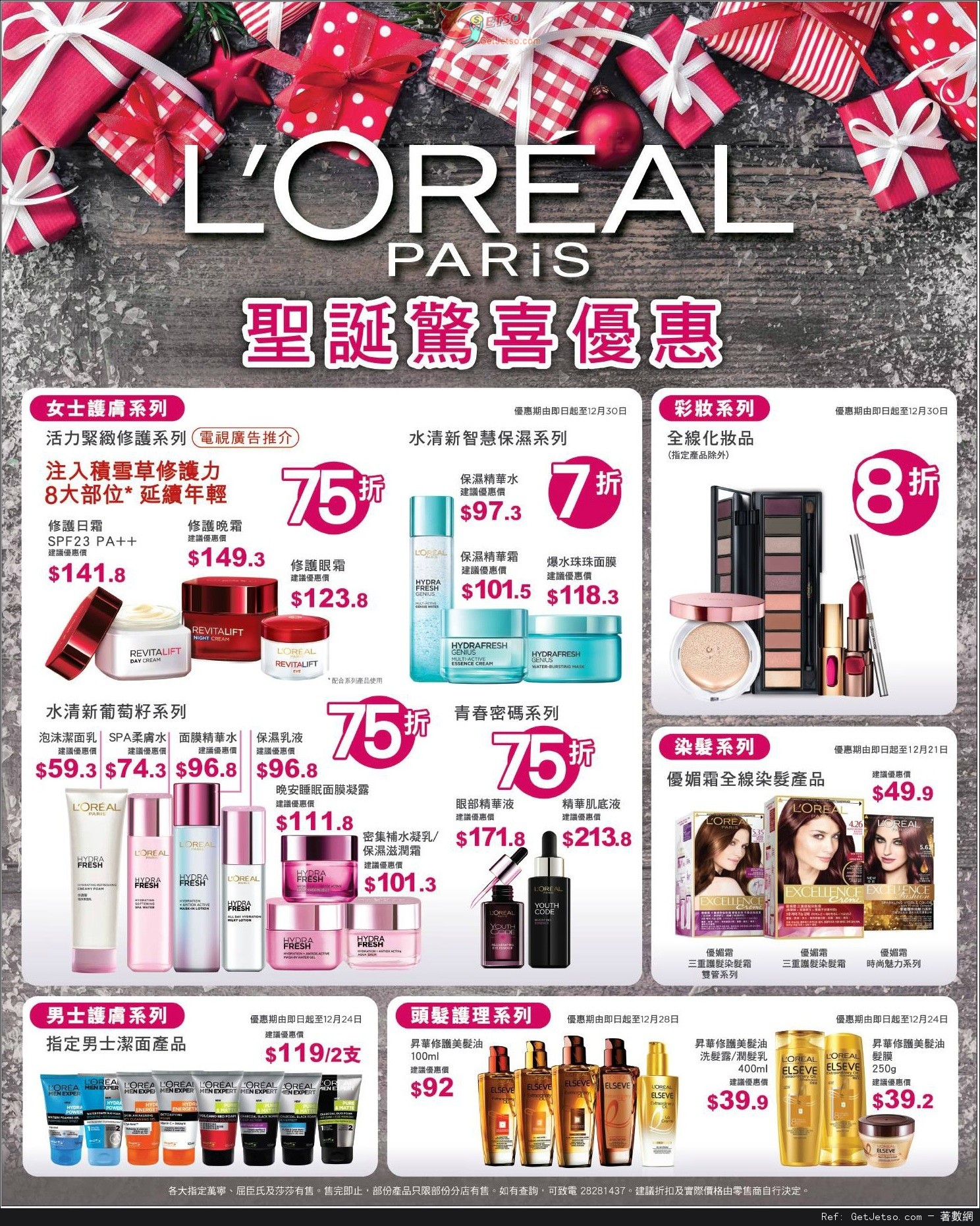 LOREAL 聖誕驚喜優惠(至15年12月30日)圖片1