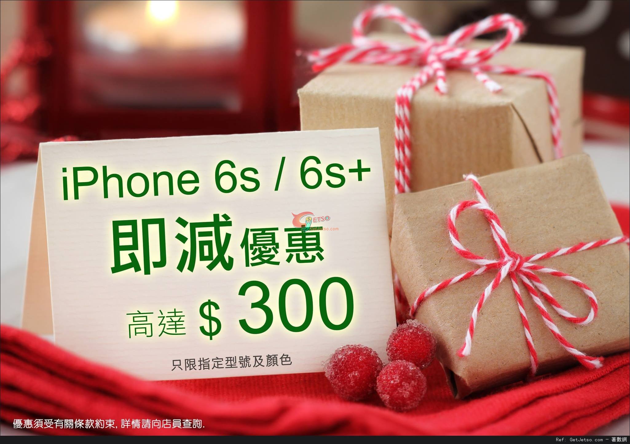 衛訊iPhone 5s減0，iPhone 6減0聖誕優惠(至15年12月31日)圖片1