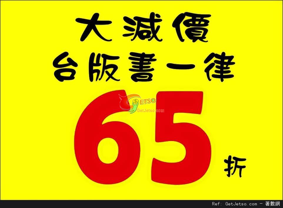 樂文書店台版書65折/港版書8折優惠(至15年12月31日)圖片1