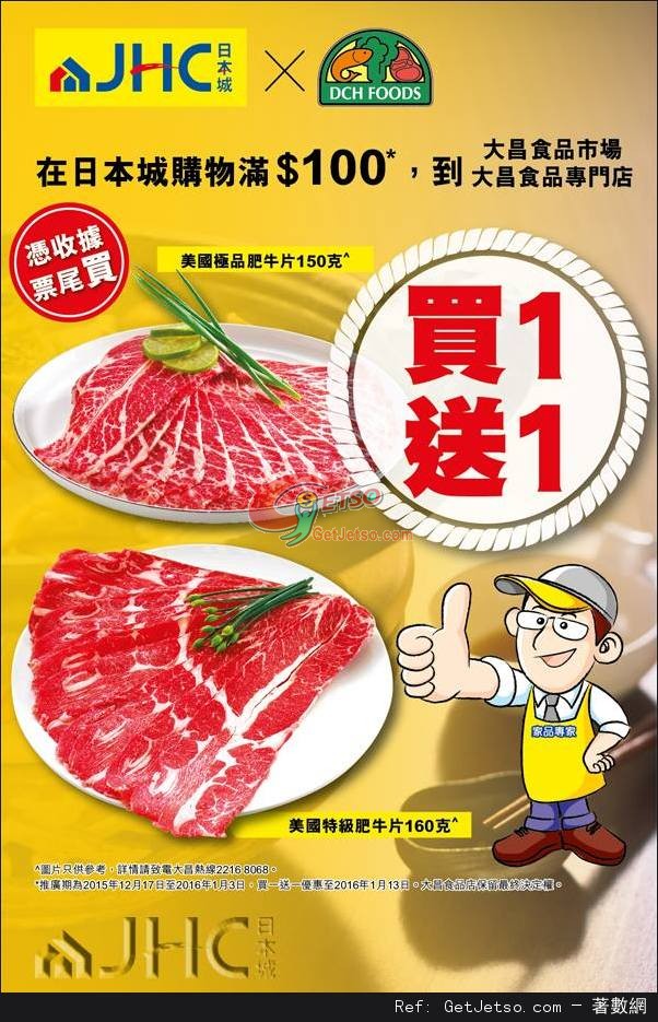 日本城購物滿0享大昌食品美國肥牛片買1送1優惠(至16年1月3日)圖片1