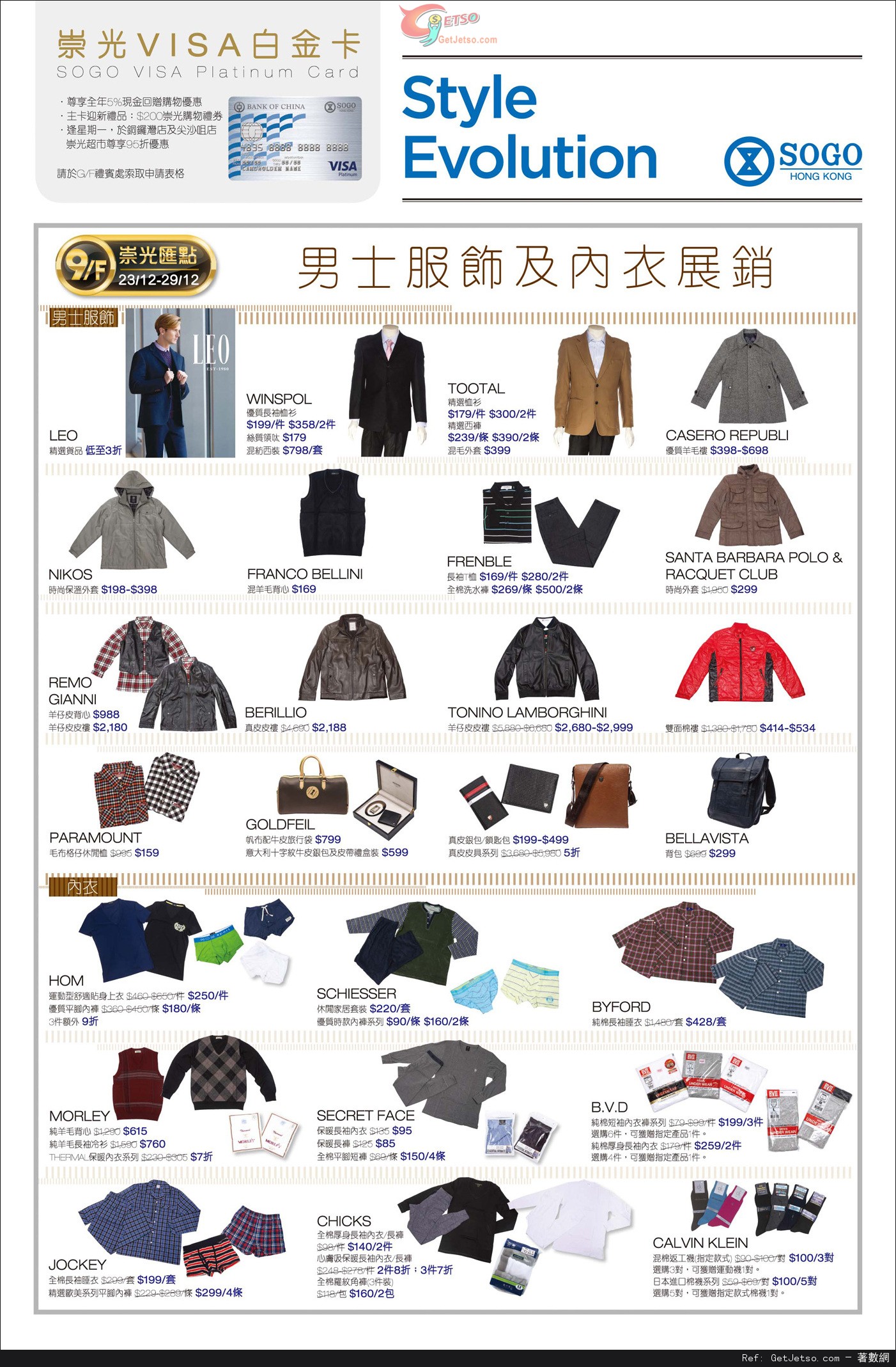 銅鑼灣崇光百貨男女裝服飾聖誕展銷及店內購物優惠(至15年12月29日)圖片3