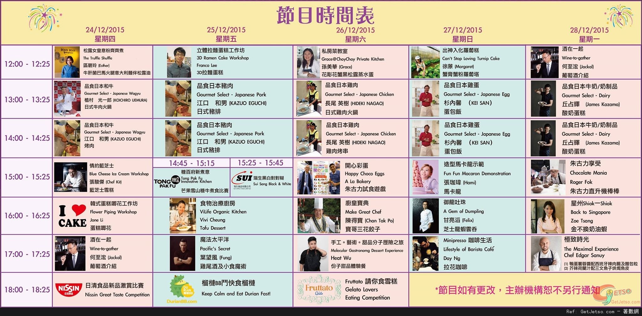 香港冬日美食節2015(15年12月24-28日)圖片2