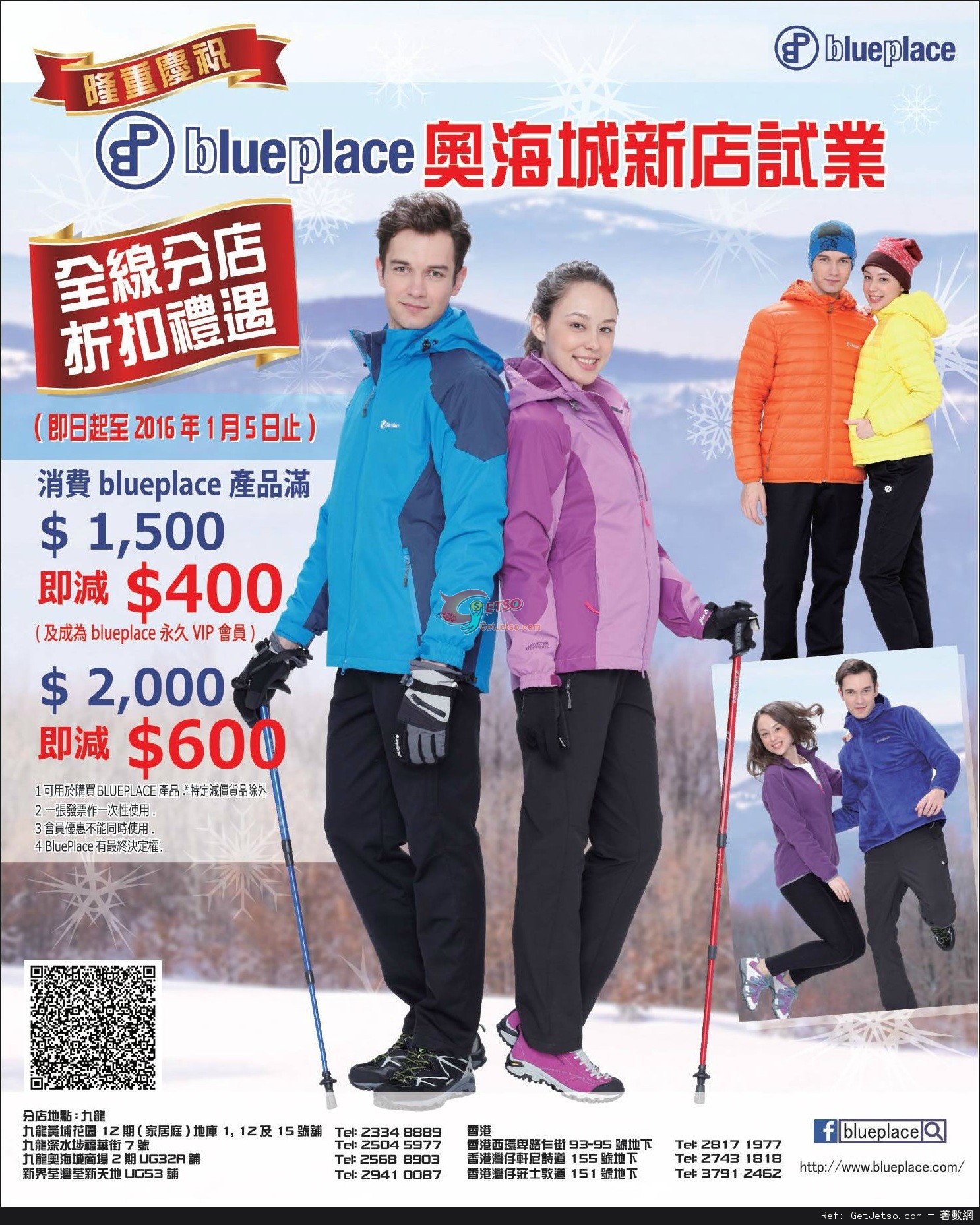 Blueplace 戶外運動服飾全線分店折扣優惠(至16年1月5日)圖片1