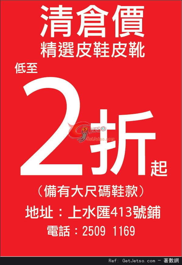 精選歐洲皮革鞋履及手袋低至2折開倉聖誕優惠圖片1