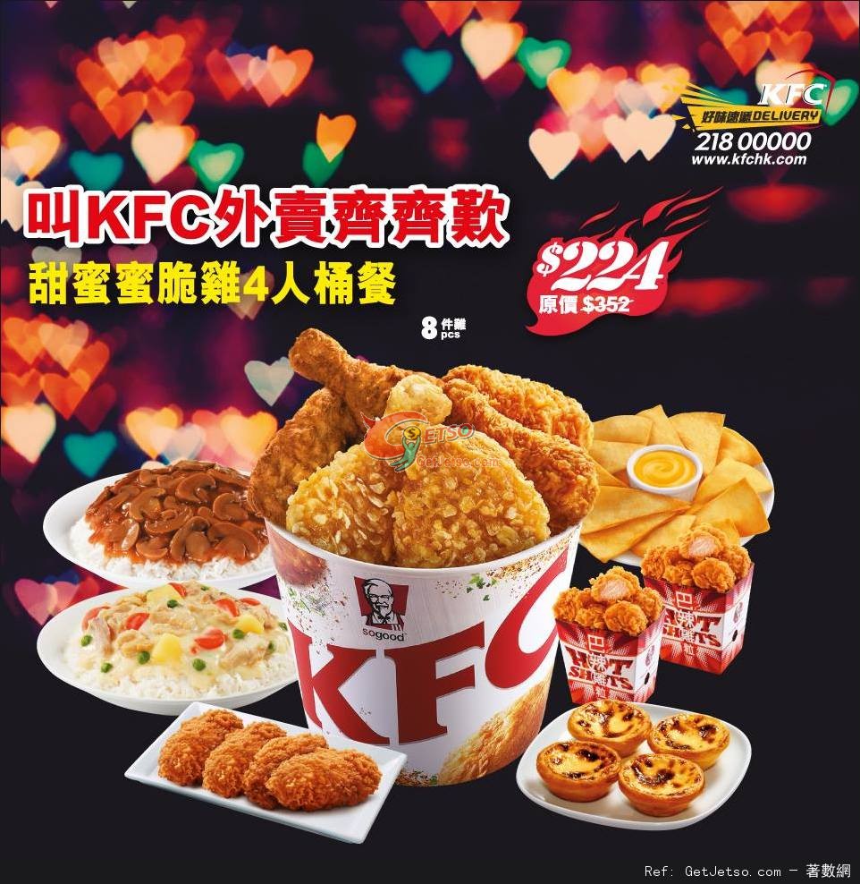 KFC脆雞4人套餐6折聖誕優惠(至15年12月31日)圖片1