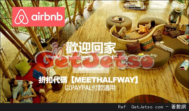 Airbnb X Paypal 75折訂房優惠(至15年12月31日)圖片1