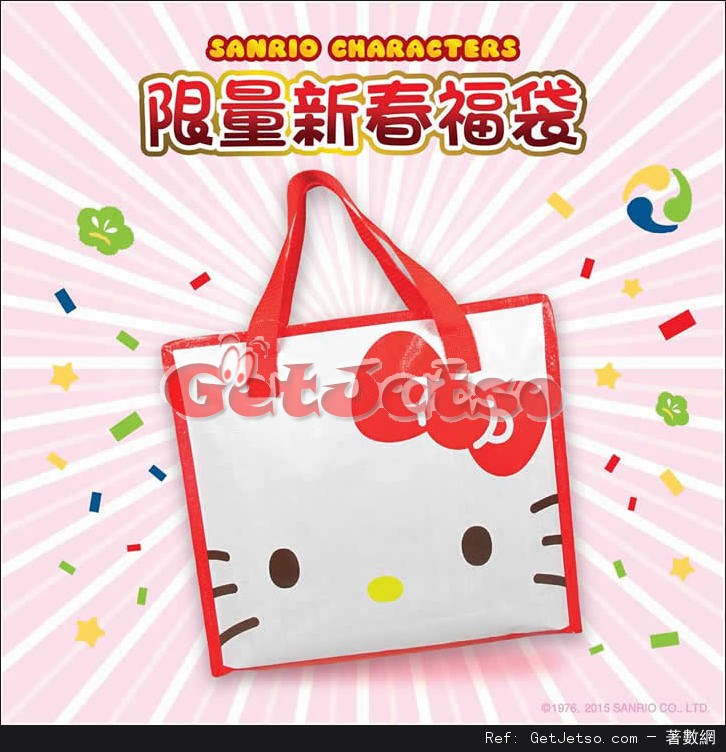 低至9.9 Sanrio Characters限量Hello Kitt新春福袋優惠圖片1