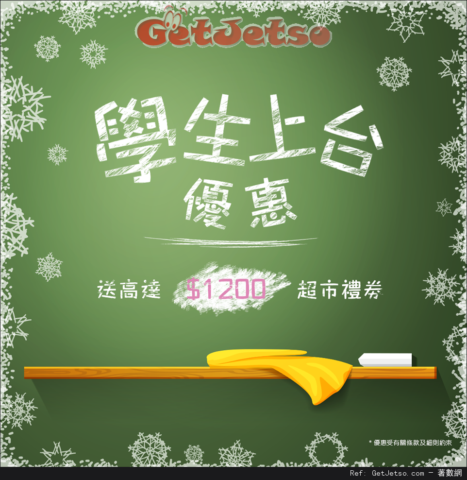 中移動學生限定上台厚禮優惠(至15年12月31日)圖片1