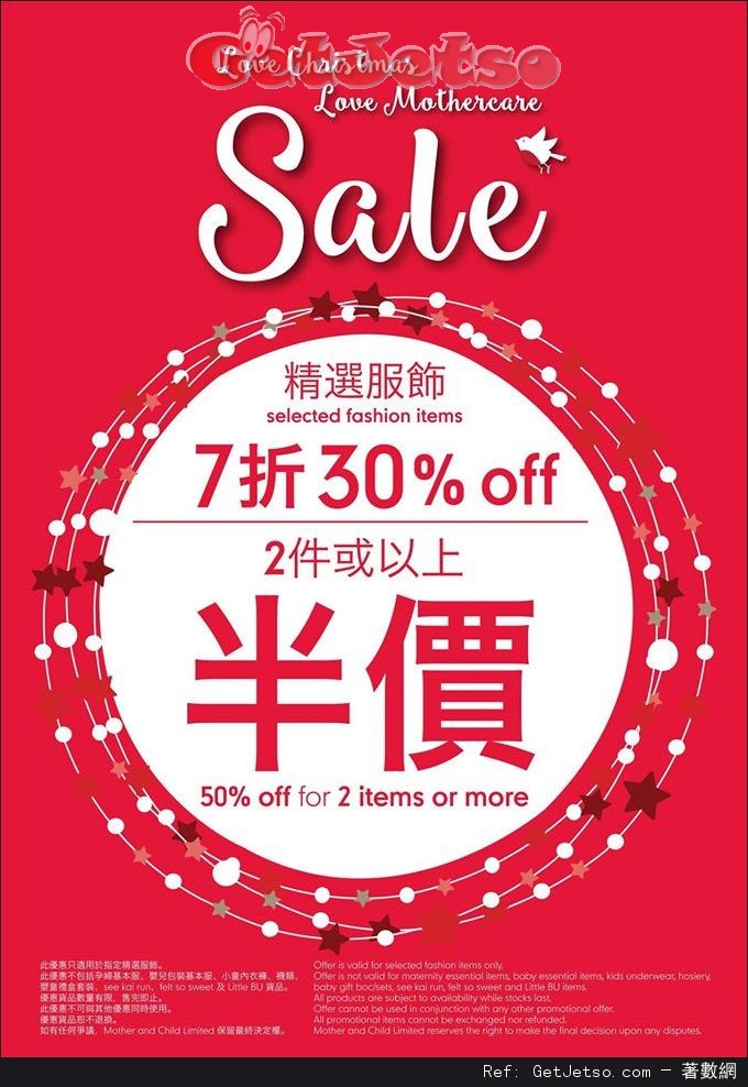 Mothercare 精選服飾兩件半價優惠(至16年1月3日)圖片1