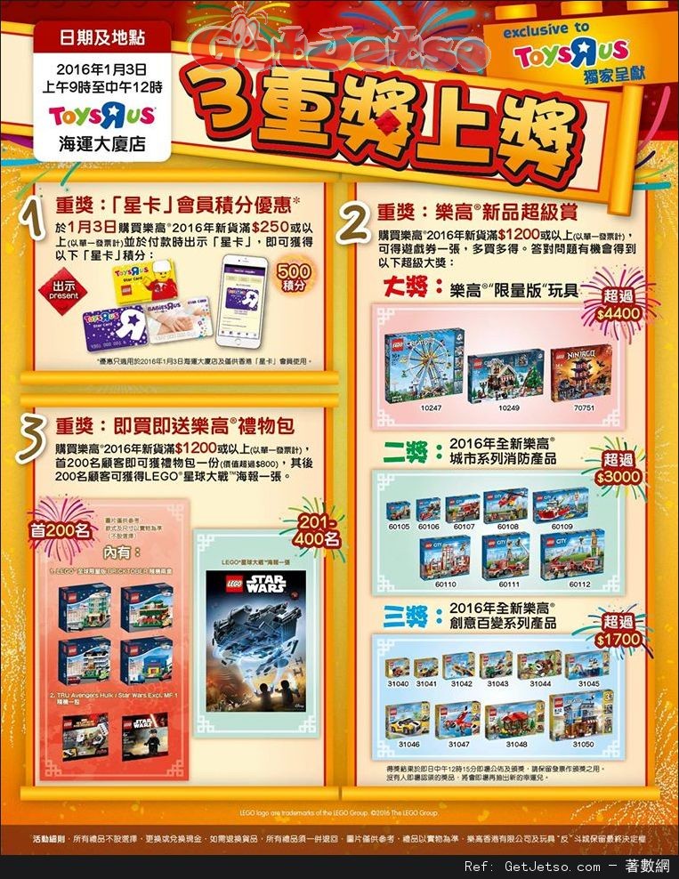 玩具"反"斗城「樂高新貨預售日」三重獎上獎優惠(至16年3月2日)圖片8