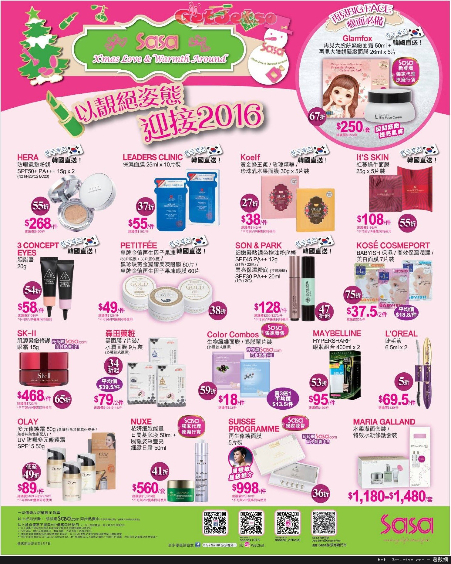 莎莎迎接2016店內購物優惠(至16年1月7日)圖片1