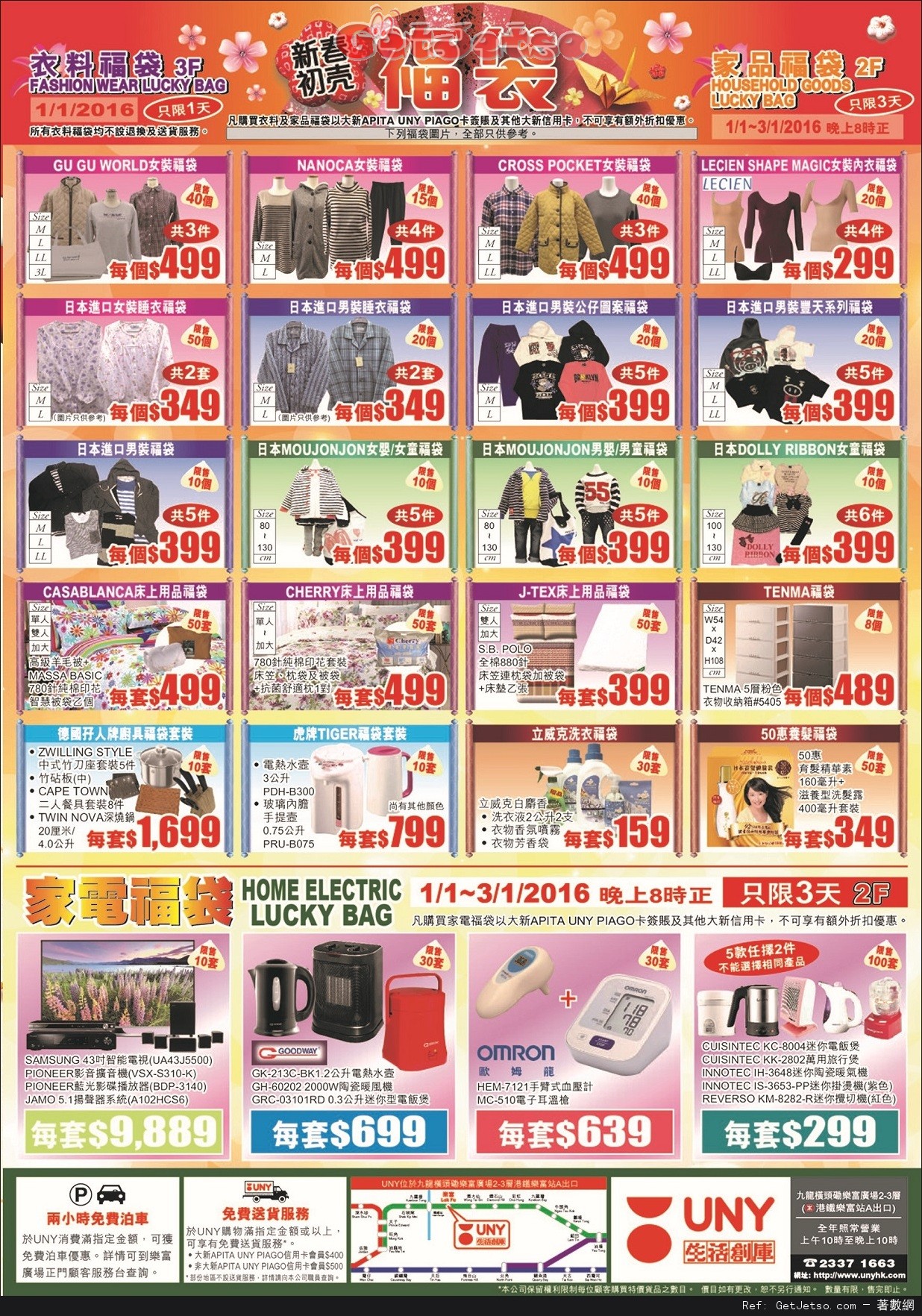 APITA/UNY Japan New Year 店內購物優惠(至16年1月3日)圖片5