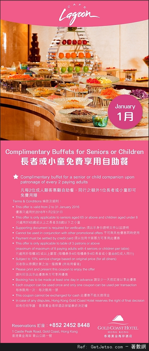 香港黃金海岸酒店1月份自助餐及其他餐飲優惠券(至16年1月31日)圖片2