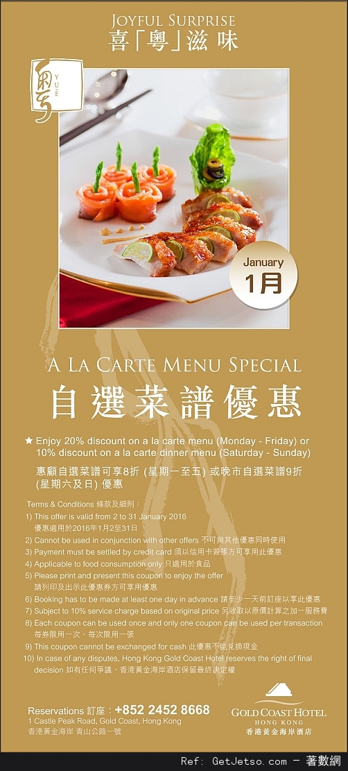 香港黃金海岸酒店1月份自助餐及其他餐飲優惠券(至16年1月31日)圖片5