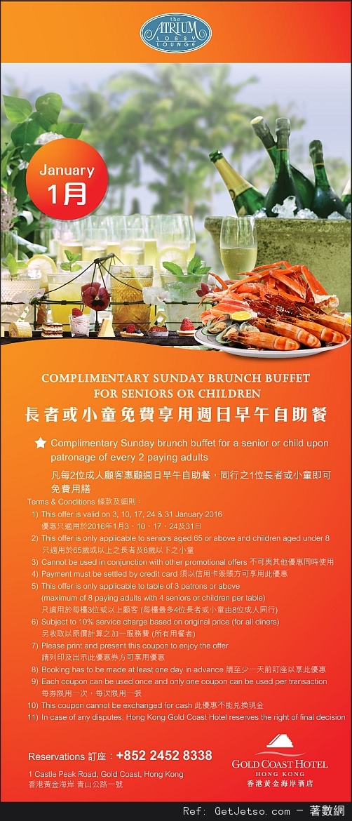 香港黃金海岸酒店1月份自助餐及其他餐飲優惠券(至16年1月31日)圖片4