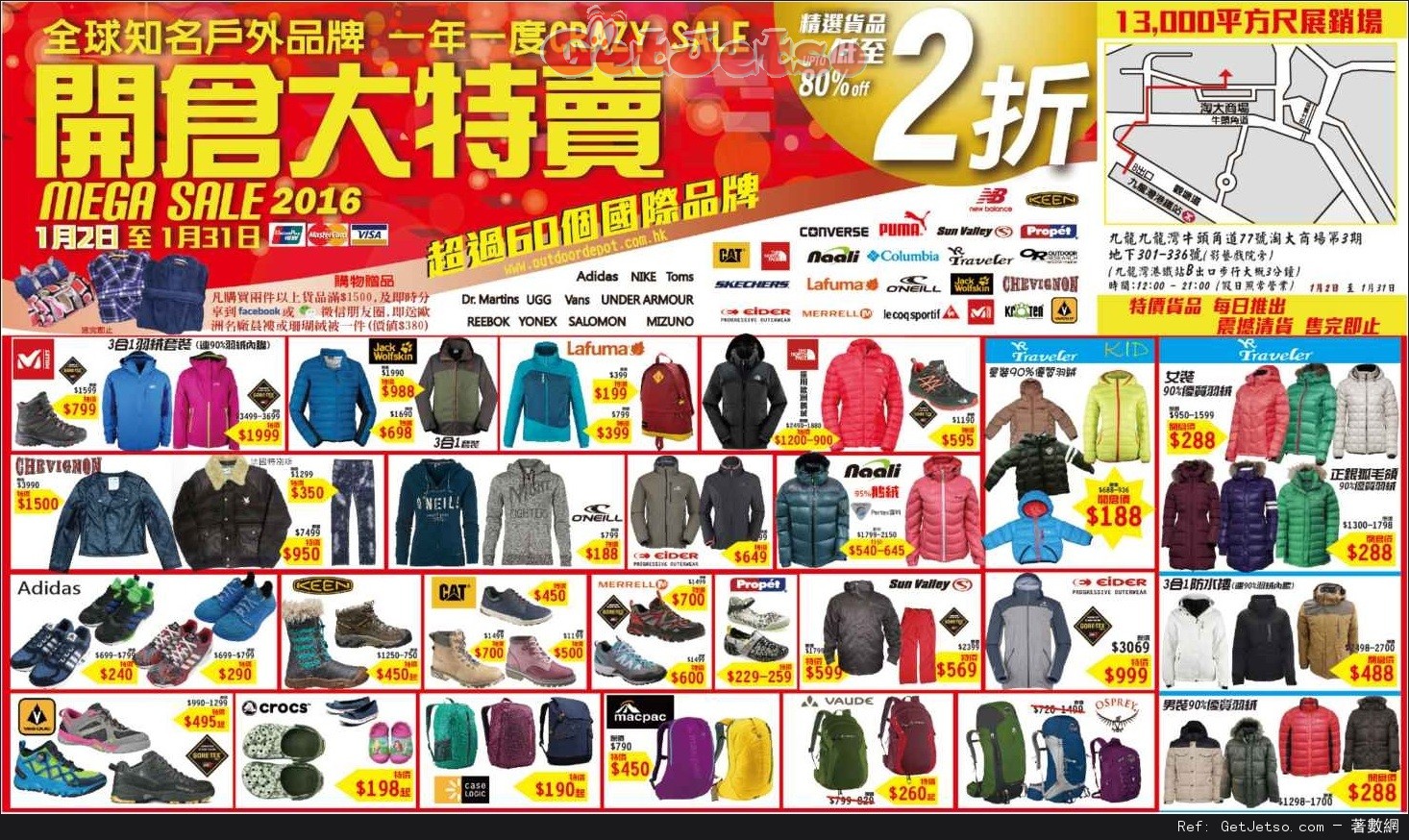 全球知名戶外品牌一年一度低至2折開倉優惠(16年1月2-31日)圖片1