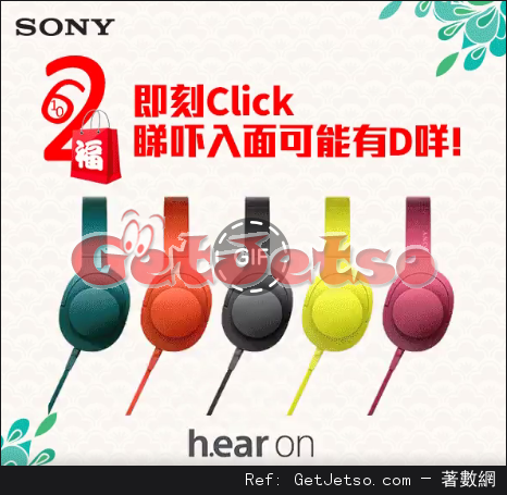 Sony限量「Happy New Ear」福袋優惠(至16年1月1日)圖片1