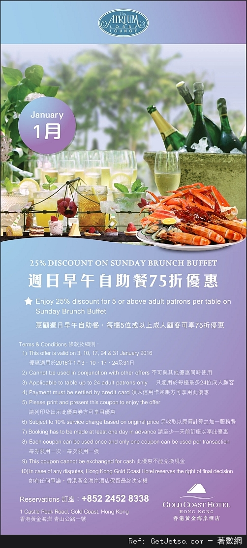 香港黃金海岸酒店1月份自助餐及其他餐飲優惠券(至16年1月31日)圖片3