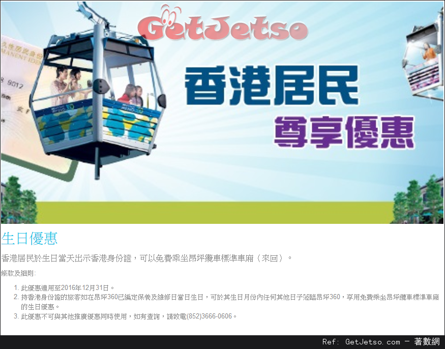 昂坪360香港居民生日免費來回乘坐標準車廂優惠(至16年12月31日)圖片1