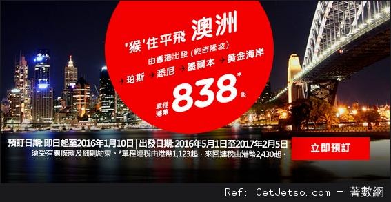 AirAsia 亞洲航空東南亞來回連稅0/澳洲來回連稅30機票優惠(至16年1月10日)圖片3