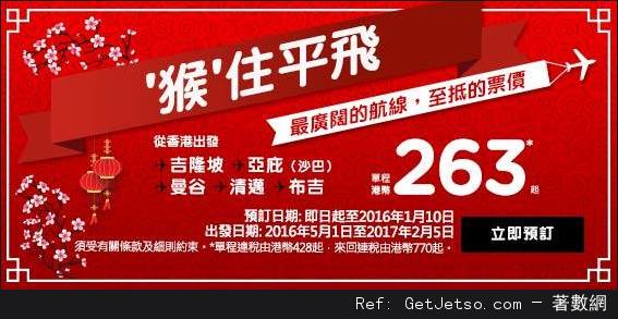 AirAsia 亞洲航空東南亞來回連稅0/澳洲來回連稅30機票優惠(至16年1月10日)圖片1