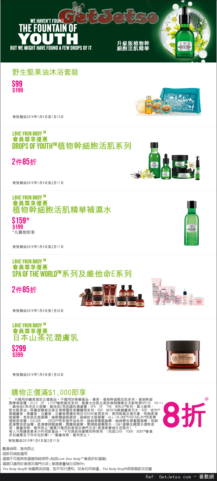 The Body Shop 最新店內購物優惠(至16年2月11日)圖片1