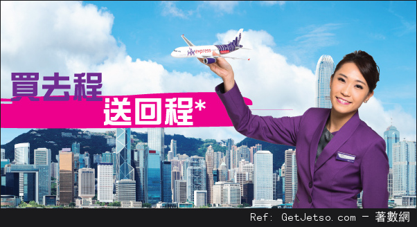 HK Express 全線航點機票買去程送回程優惠(16年1月5-7日)圖片1