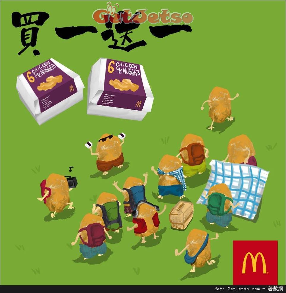 麥當勞日日開心麥樂雞買1送1優惠(16年1月5日)圖片1