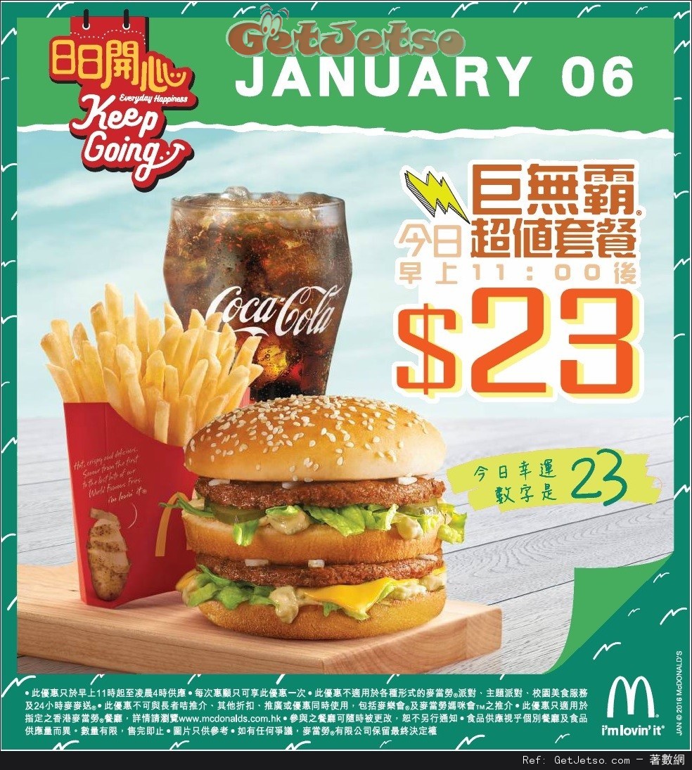 麥當勞日日開心Big Mac超值套餐優惠(16年1月6日)圖片2
