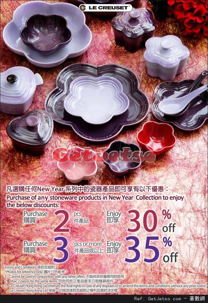 Le Creuset New Year 系列及1月份購物優惠(至16年1月31日)圖片2