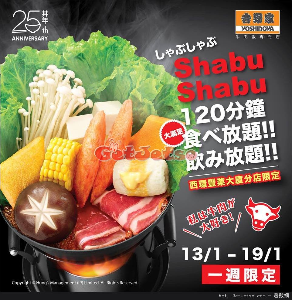 吉野家8任食任飲Shabu Shabu自助餐優惠(16年1月13-19日)圖片1