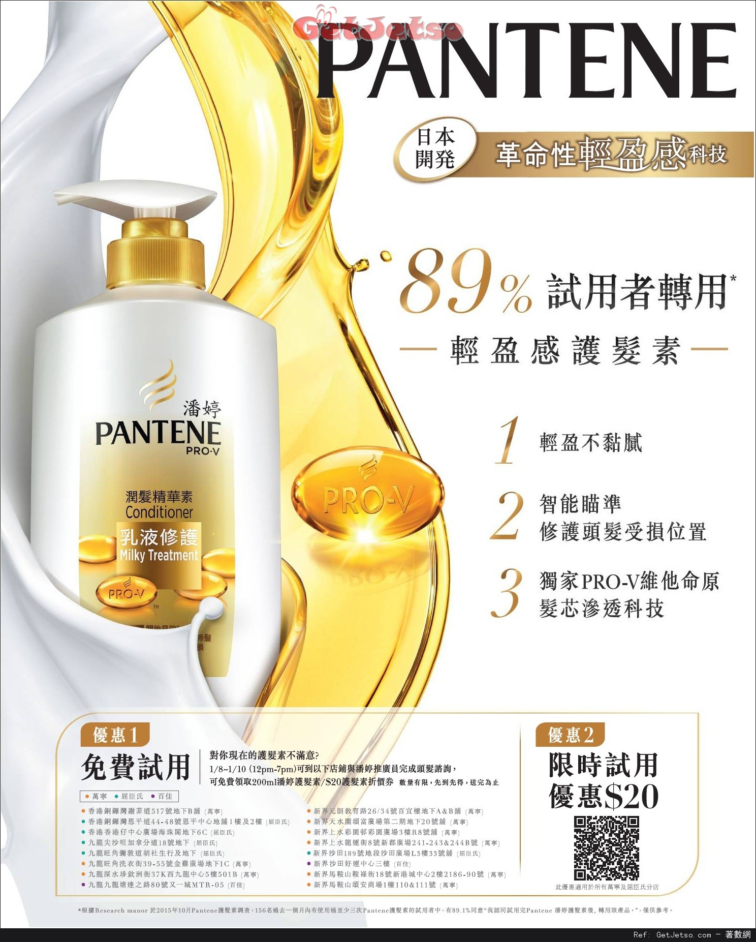 PANTENE 輕盈感護髮素免費試用優惠(至16年1月10日)圖片1