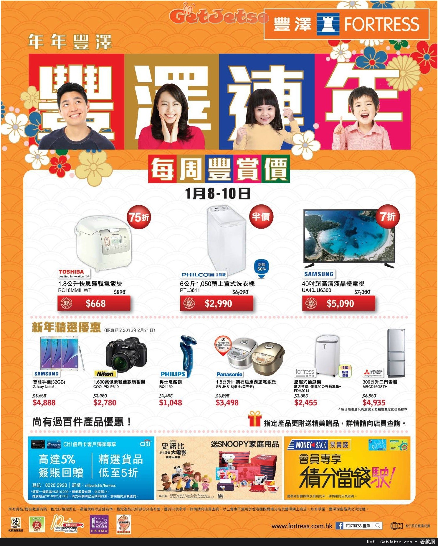 豐澤電器每週豐賞價貨品及新年精選優惠(至16年1月10日)圖片1