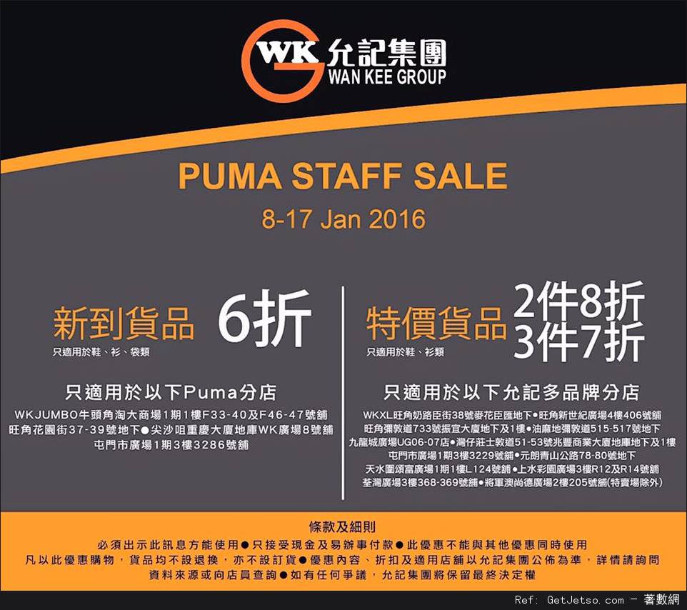 允記低至6折PUMA Staff Sale購物優惠(至16年1月17日)圖片1