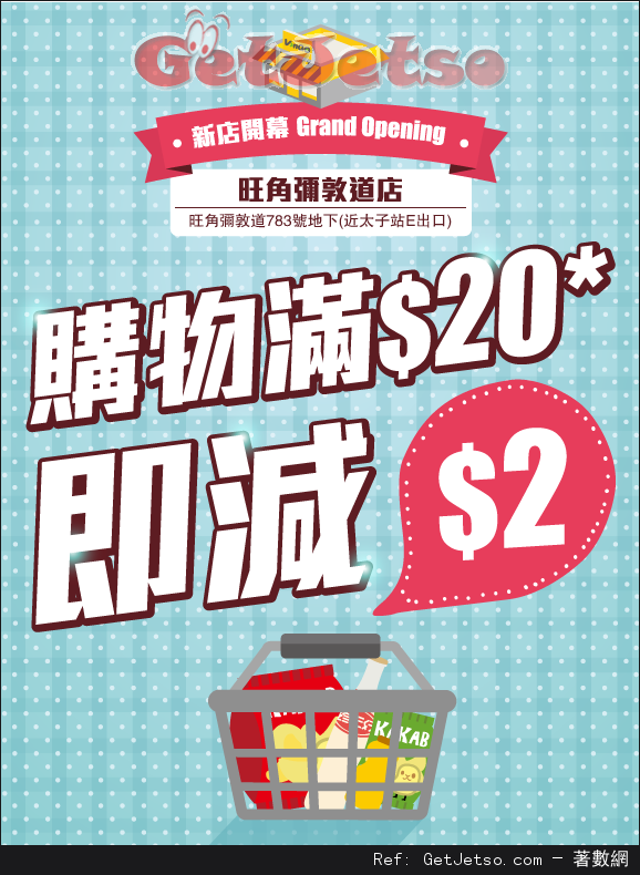 VanGO 便利店旺角彌敦道分店開幕購物滿即減優惠(至16年1月24日)圖片1