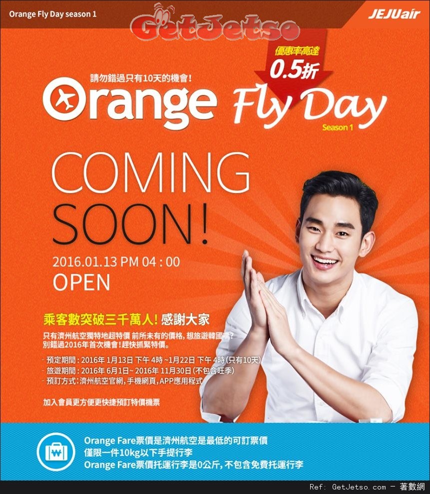 JeJu Air 濟州航空0.5折首爾機票優惠(16年1月13-22日)圖片1