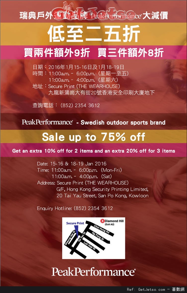 戶外運動品牌Peak Performance低至25折開倉優惠(至16年1月15-16/18-19日)圖片1