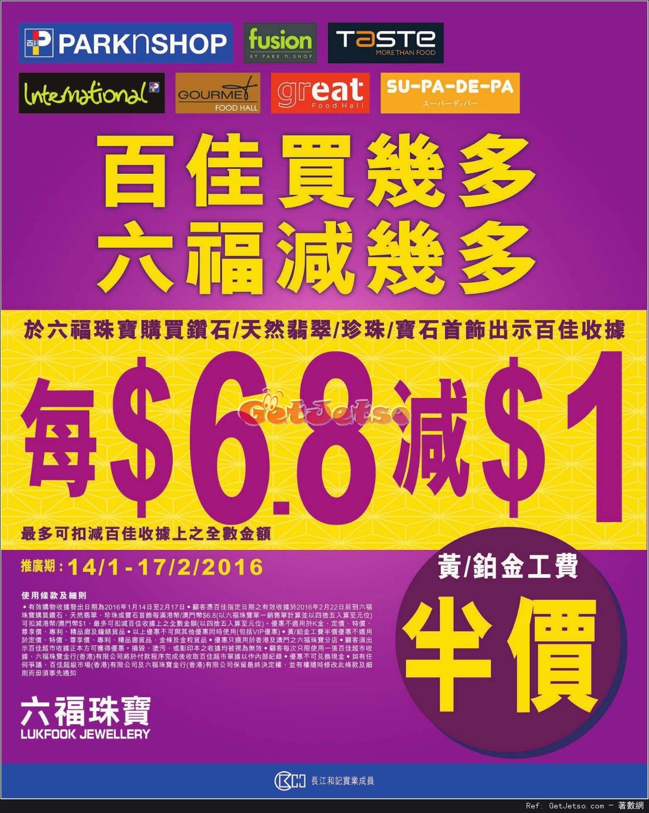 六福珠寶X百佳超級市場推廣優惠(至16年2月17日)圖片1