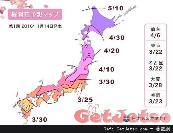 2016年全日本櫻花時間表圖片1