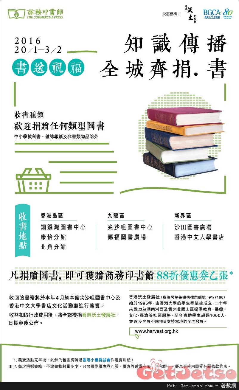 商務印書館：書送祝福，知識傳播---全城齊捐書(16年1月20日-2月3日)圖片1