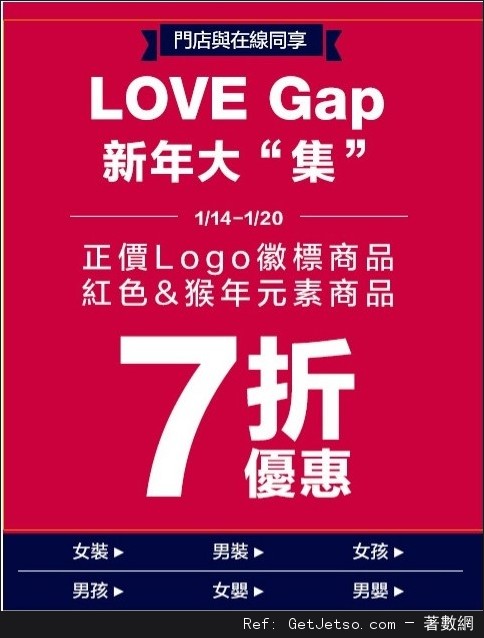 GAP 正價LOGO/紅色/猴年元素商品7折優惠(至16年1月20日)圖片1