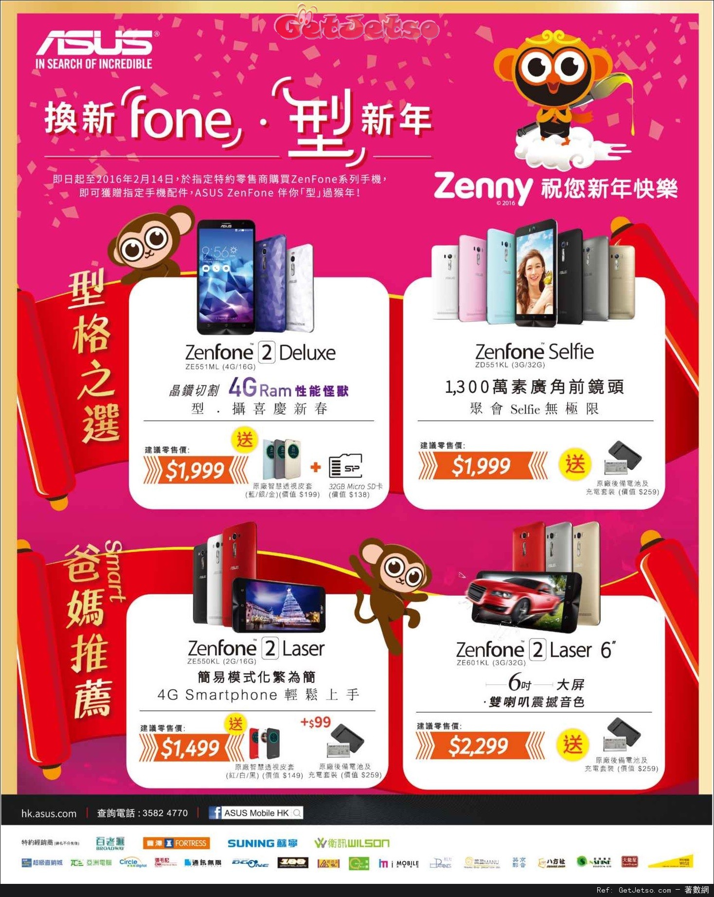 ASUS ZenFone 系列手機購買優惠(至16年2月14日)圖片1