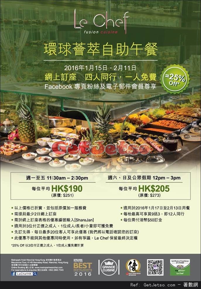 香港灣仔維景酒店LeChef 自助午餐買3送1優惠(至16年2月11日)圖片1